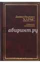 Собрание сочинений, Хармс Даниил Иванович 