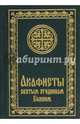 Акафисты святым угодникам Божиим (маленький формат, с закладкой), 
