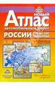 Атлас (новый) автомобильных дорог от Атлантики до Тихого океана, Пейхвассер В. 