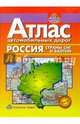 Атлас автодорог: От Балтики до Сибири, 