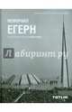 Мемориал Егерн, Бальян Карен Владиленович 