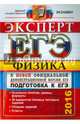 ЕГЭ 2016. Физика. Эксперт. Подготовка к ЕГЭ, Кабардин Олег Федорович, Бобошина Светлана Борисовна, Громцева Ольга Ильинична, Кабардина Светлана Ильинична, Орлов Владимир Алексеевич 