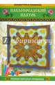 Посмотри и раскрась. Павлопосадский платок, 