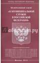Федеральный закон "О муниципальной службе в Российской Федерации", 
