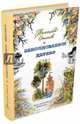 Заколдованное дерево, Осипов Николай Федорович 