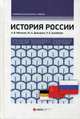 История России. Учебник, Матюхин Андрей Викторович 