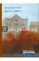 Король с Арбата, Чачин Владимир Михайлович 