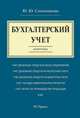 Шпаргалка по бухгалтерскому учету (карман.).Уч.пос.-М.:РГ-Пресс,2016., Смольникова Юлия Юрьевна 