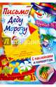 Письмо Деду Морозу. Выпуск 4, Винклер Юлия 