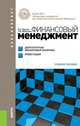 Финансовый менеджмент. Долгосрочная финансовая политика. Инвестиции (для бакалавров). Учебное пособие(изд:2), Брусов П.Н. , Филатова Т.В. 
