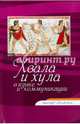 Хвала и хула в языке и коммуникации, 