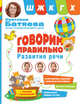 Говорим правильно звуки "Ш", "Ж", "К", "Г", "Х", Батяева Светлана Вадимовна 