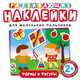 Развивающие наклейки "Формы и фигуры", 
