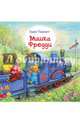 Мишка Фредди, Таррант Одри 