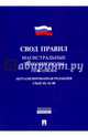 Свод правил. Магистральные трубопроводы. 86.13330.2014. Актуализированная редакция. СНиП III-42-80, 