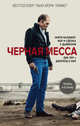 Черная месса, Лер Дик, О`Нил Джерард 