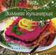 Зимняя кулинария, Солнечная Мила 