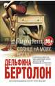 Солнце на моих ногах, Бертолон Дельфина 