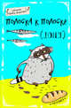 Блокнот. Полоска к полоске (А5), 