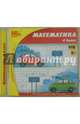 Математика. 4 класс. ФГОС (CDpc), 