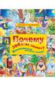 Почему звезды падают? Неожиданные детские "почему", Гурьянова Лилия 