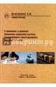 Становление и развитие финансово-кредитной системы стимулирования инвестиционного процесса в России, Дмитриева Елена Викторовна 