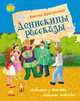 Денискины рассказы - Любимая книга детства, Драгунский Виктор Юзефович 