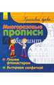 Красивые буквы. Многоразовые прописи. Fine Art, Пушкар 