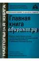 Бюджетный учёт. Новые правила, Касьянова Галина Юрьевна 