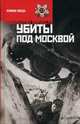 Убиты под Москвой (Повести), Воробьев Константин Дмитриевич 