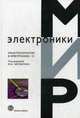 Нанотехнологии в электронике - 3.1, Чаплыгин Ю.А. 