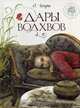 Дары волхвов, О' Генри 