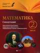 Математика. 2 класс. 1 полугодие. Планы-конспекты уроков. Методическое пособие, Володарская Марина Александровна, Пилаева Елена Михайловна 