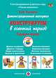 Конструируем в осенний период. Старшая группа. Демонстрационный материал. ФГОС ДО, Лыкова Ирина Александровна 