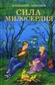 Сила милосердия, Лимонов Анатолий Иванович 