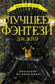Битвы за престол. Лучшее фэнтези для детей (комплект из 5 книг) (количество томов: 5), Фишер Кэтрин, Нельсен Дженнифер А., Карсон Рэй 