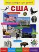 США. Энциклопедия для детей, Лисовецкая А.А. 