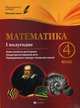 Математика. 4 класс. 1 полугодие. Планы-конспекты уроков. Методическое пособие, Володарская Марина Александровна, Пилаева Елена Михайловна 