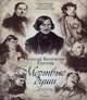 Мертвые души. Поэма, Гоголь Николай Васильевич 