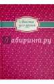 Анкета для друзей "ФАКТУРА" (39878), 