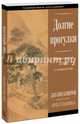 Долгие прогулки. Практический подход к творчеству (новая обложка), Кэмерон Джулия 