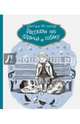 Рассказы про Франца и собаку, Кристине Нёстлингер 
