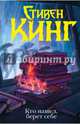 Кто нашел, берет себе, Кинг Стивен 