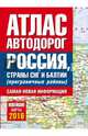 Атлас автодорог России, стран СНГ и Балтии (приграничные районы) 2016, . 