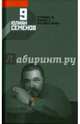 Собрание сочинений в 12-ти томах. Том 9. Петровка, 38. Огарева, 6. Противостояние, Семенов Юлиан Семенович 