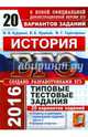 ЕГЭ 2016. История. Типовые тестовые задания. 20 вариантов заданий, Лушпай Владимир Борисович, Курукин Игорь Владимирович, Тараторкин Филипп Георгиевич 