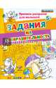 Прописи-раскраски для малышей. Задания на сообразительность. 5+. ФГОС ДО, Гаврина Светлана Евгеньевна, Топоркова Ирина Геннадьевна, Кутявина Наталья Леонидовна 