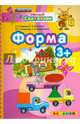 Умный светлячок. Форма. 3+. ФГОС ДО, Гаврина Светлана Евгеньевна, Топоркова Ирина Геннадьевна, Щербинина Светлана Владимировна, Кутявина Наталья Леонидовна 