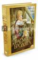 Расмус-бродяга (нов.оф.), Линдгрен Астрид 
