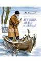 Дедушка Мазай и зайцы, Некрасов Николай Алексеевич 